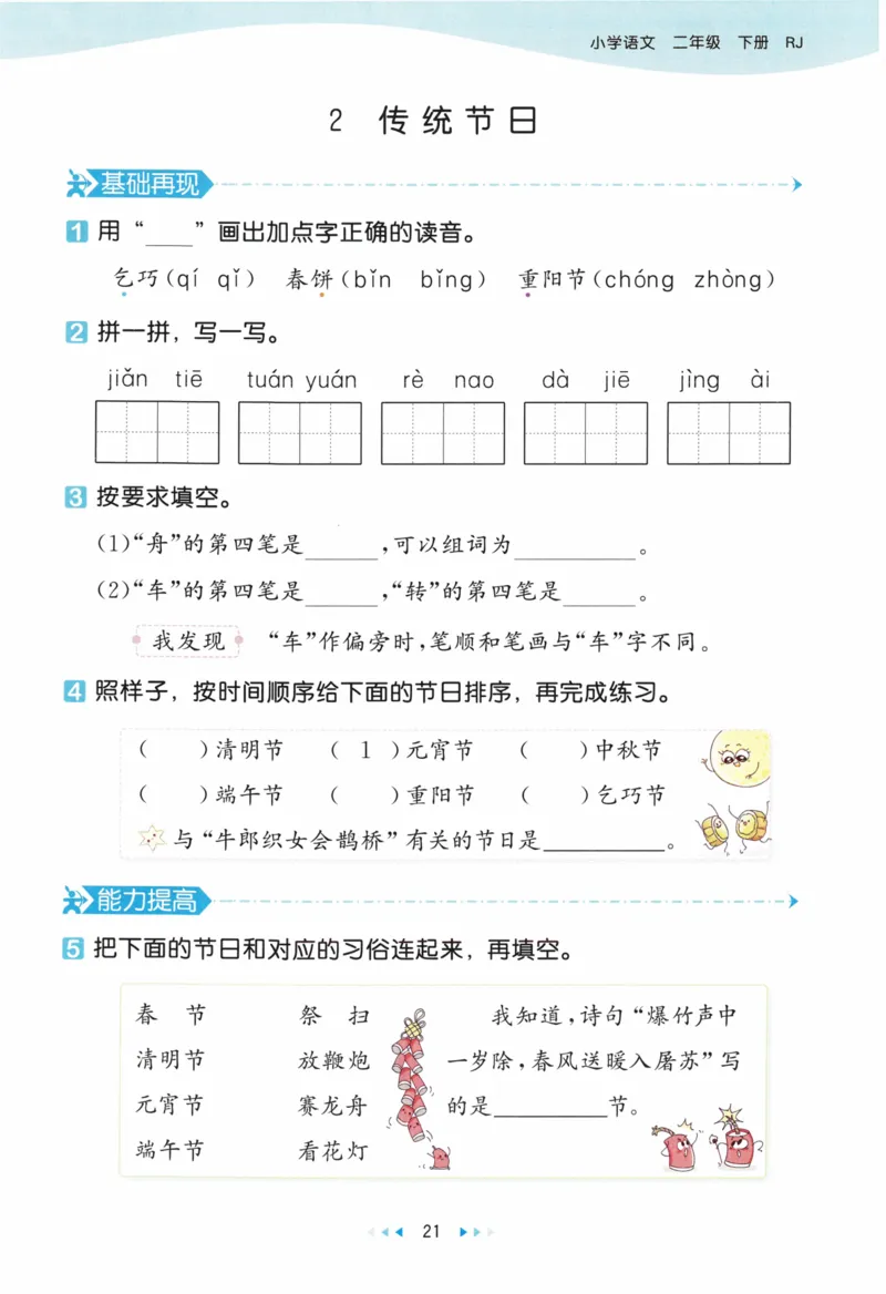 《53天天练》23春语文2年级下册（RJ）_二年级上下册资料_小学二年级学习资料-25年更新版_2-02、小学二年级语文下册_2-2-2、练习题、作业、试题、试卷_电子册类