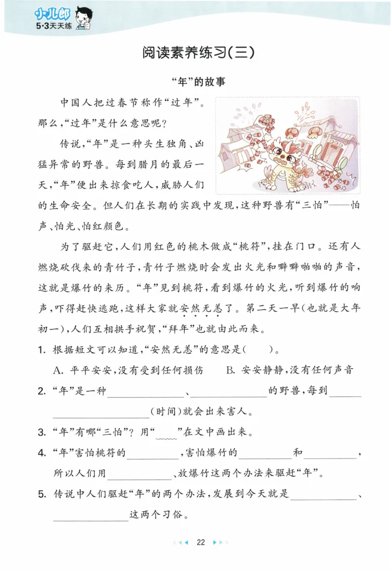 《53天天练》23春语文2年级下册（RJ）_二年级上下册资料_小学二年级学习资料-25年更新版_2-02、小学二年级语文下册_2-2-2、练习题、作业、试题、试卷_电子册类