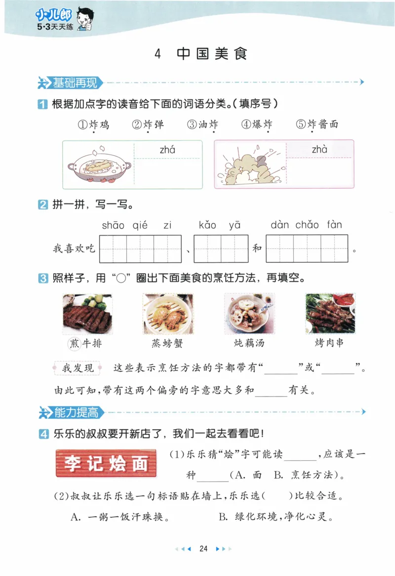 《53天天练》23春语文2年级下册（RJ）_二年级上下册资料_小学二年级学习资料-25年更新版_2-02、小学二年级语文下册_2-2-2、练习题、作业、试题、试卷_电子册类