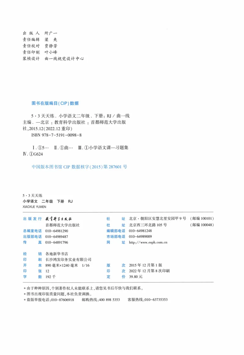 《53天天练》23春语文2年级下册（RJ）_二年级上下册资料_小学二年级学习资料-25年更新版_2-02、小学二年级语文下册_2-2-2、练习题、作业、试题、试卷_电子册类