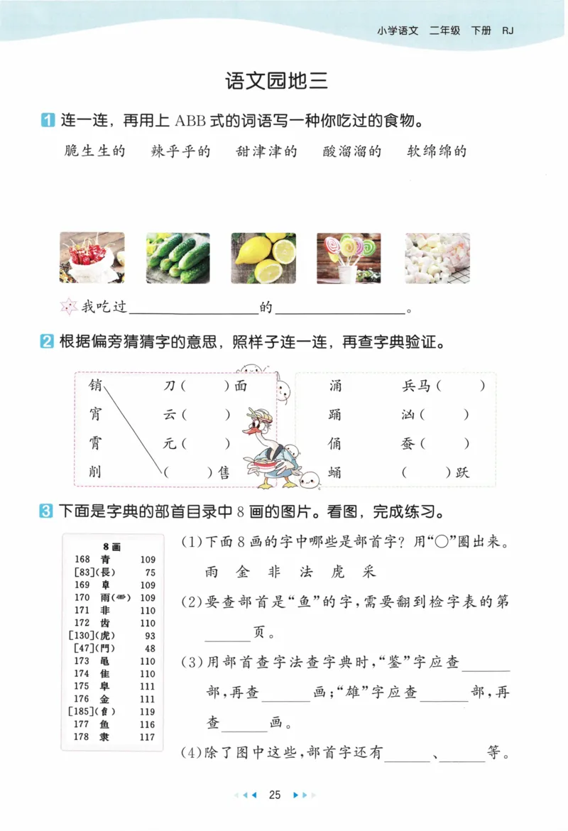 《53天天练》23春语文2年级下册（RJ）_二年级上下册资料_小学二年级学习资料-25年更新版_2-02、小学二年级语文下册_2-2-2、练习题、作业、试题、试卷_电子册类