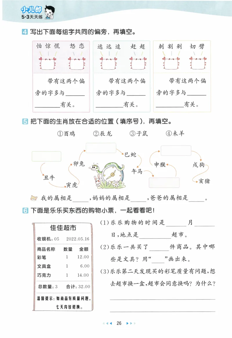 《53天天练》23春语文2年级下册（RJ）_二年级上下册资料_小学二年级学习资料-25年更新版_2-02、小学二年级语文下册_2-2-2、练习题、作业、试题、试卷_电子册类