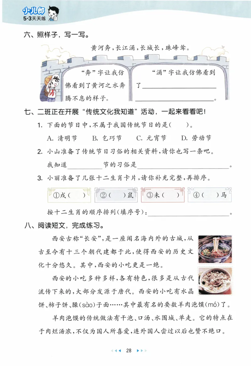 《53天天练》23春语文2年级下册（RJ）_二年级上下册资料_小学二年级学习资料-25年更新版_2-02、小学二年级语文下册_2-2-2、练习题、作业、试题、试卷_电子册类