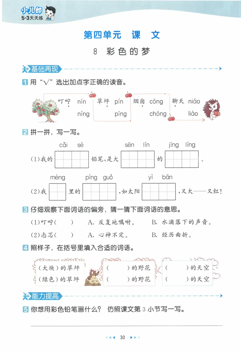 《53天天练》23春语文2年级下册（RJ）_二年级上下册资料_小学二年级学习资料-25年更新版_2-02、小学二年级语文下册_2-2-2、练习题、作业、试题、试卷_电子册类