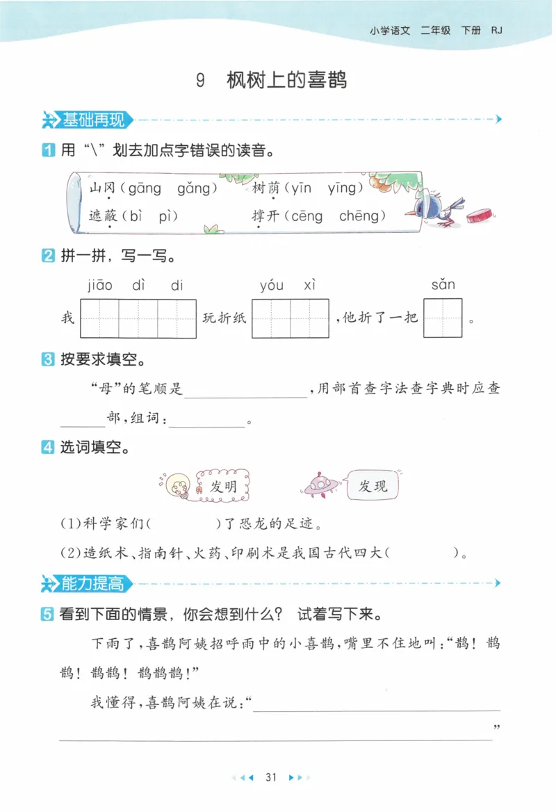 《53天天练》23春语文2年级下册（RJ）_二年级上下册资料_小学二年级学习资料-25年更新版_2-02、小学二年级语文下册_2-2-2、练习题、作业、试题、试卷_电子册类