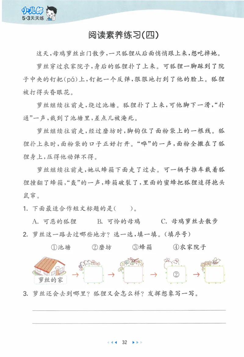 《53天天练》23春语文2年级下册（RJ）_二年级上下册资料_小学二年级学习资料-25年更新版_2-02、小学二年级语文下册_2-2-2、练习题、作业、试题、试卷_电子册类