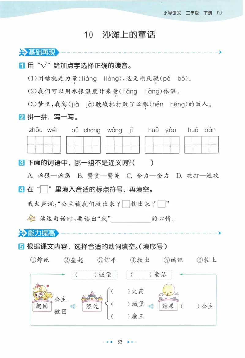 《53天天练》23春语文2年级下册（RJ）_二年级上下册资料_小学二年级学习资料-25年更新版_2-02、小学二年级语文下册_2-2-2、练习题、作业、试题、试卷_电子册类