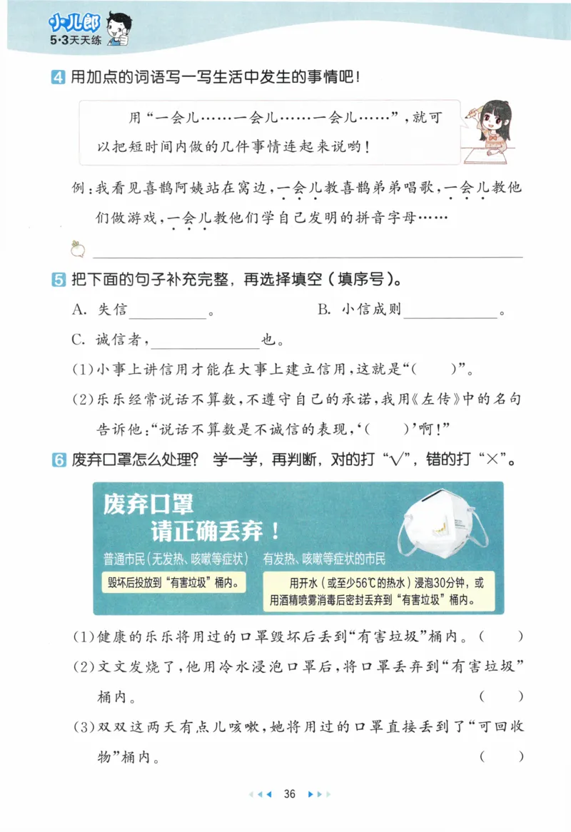 《53天天练》23春语文2年级下册（RJ）_二年级上下册资料_小学二年级学习资料-25年更新版_2-02、小学二年级语文下册_2-2-2、练习题、作业、试题、试卷_电子册类