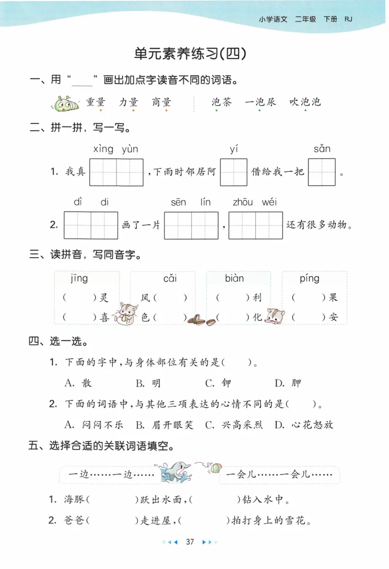 《53天天练》23春语文2年级下册（RJ）_二年级上下册资料_小学二年级学习资料-25年更新版_2-02、小学二年级语文下册_2-2-2、练习题、作业、试题、试卷_电子册类