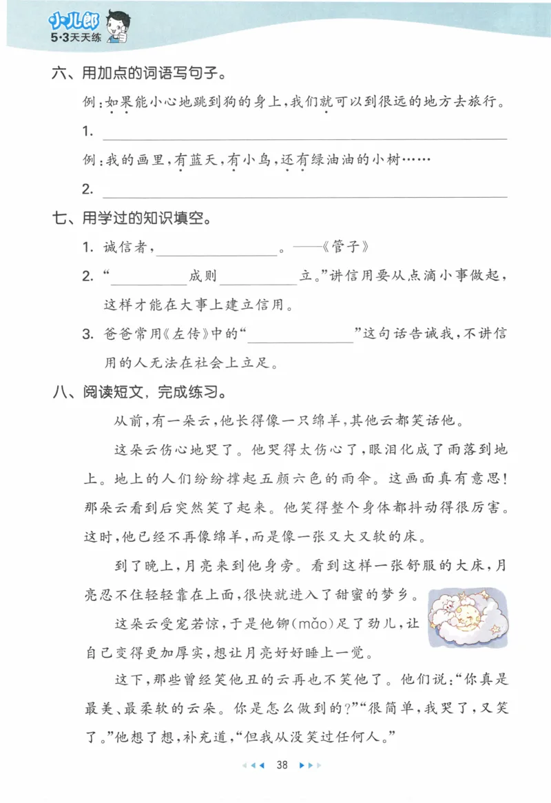 《53天天练》23春语文2年级下册（RJ）_二年级上下册资料_小学二年级学习资料-25年更新版_2-02、小学二年级语文下册_2-2-2、练习题、作业、试题、试卷_电子册类