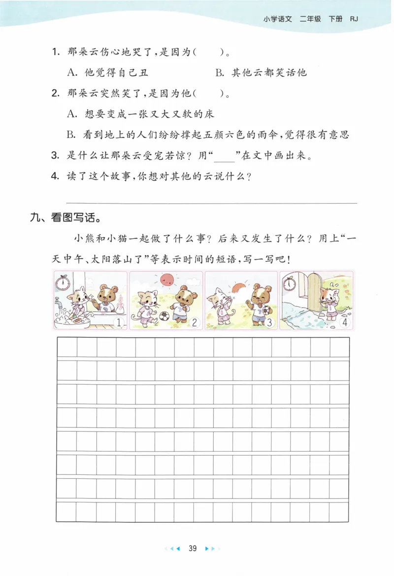 《53天天练》23春语文2年级下册（RJ）_二年级上下册资料_小学二年级学习资料-25年更新版_2-02、小学二年级语文下册_2-2-2、练习题、作业、试题、试卷_电子册类