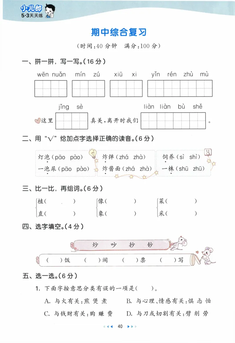 《53天天练》23春语文2年级下册（RJ）_二年级上下册资料_小学二年级学习资料-25年更新版_2-02、小学二年级语文下册_2-2-2、练习题、作业、试题、试卷_电子册类