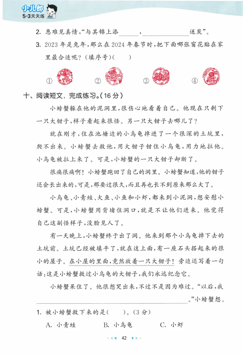 《53天天练》23春语文2年级下册（RJ）_二年级上下册资料_小学二年级学习资料-25年更新版_2-02、小学二年级语文下册_2-2-2、练习题、作业、试题、试卷_电子册类