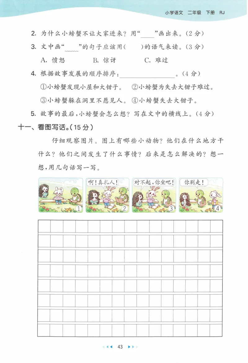 《53天天练》23春语文2年级下册（RJ）_二年级上下册资料_小学二年级学习资料-25年更新版_2-02、小学二年级语文下册_2-2-2、练习题、作业、试题、试卷_电子册类