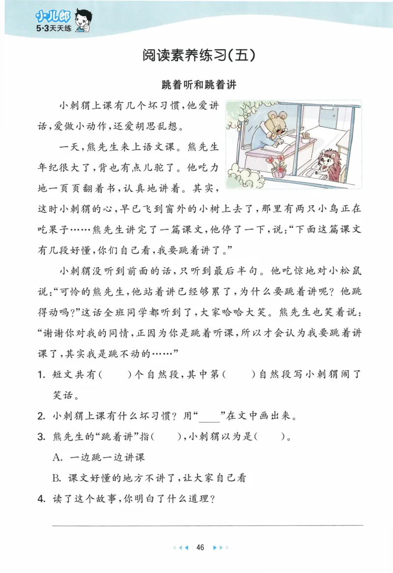 《53天天练》23春语文2年级下册（RJ）_二年级上下册资料_小学二年级学习资料-25年更新版_2-02、小学二年级语文下册_2-2-2、练习题、作业、试题、试卷_电子册类
