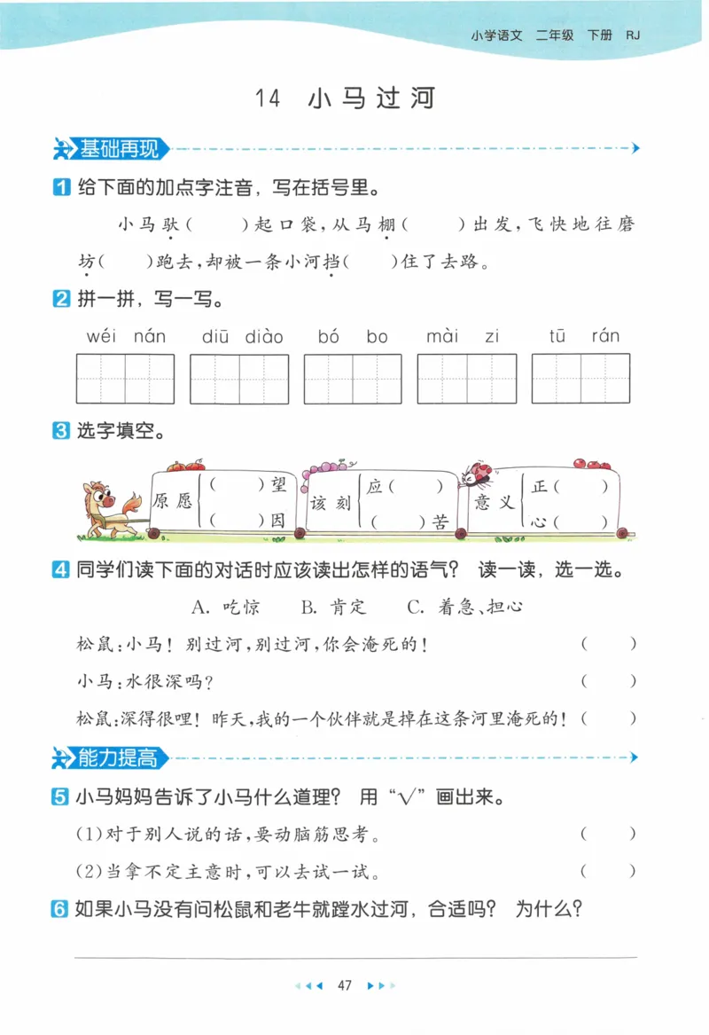 《53天天练》23春语文2年级下册（RJ）_二年级上下册资料_小学二年级学习资料-25年更新版_2-02、小学二年级语文下册_2-2-2、练习题、作业、试题、试卷_电子册类