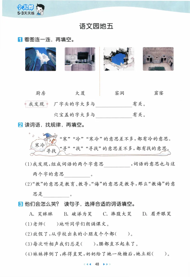 《53天天练》23春语文2年级下册（RJ）_二年级上下册资料_小学二年级学习资料-25年更新版_2-02、小学二年级语文下册_2-2-2、练习题、作业、试题、试卷_电子册类