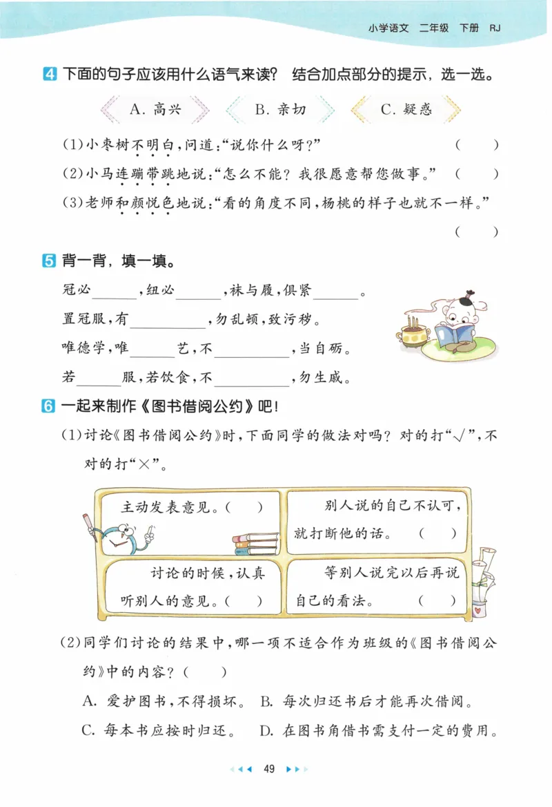 《53天天练》23春语文2年级下册（RJ）_二年级上下册资料_小学二年级学习资料-25年更新版_2-02、小学二年级语文下册_2-2-2、练习题、作业、试题、试卷_电子册类