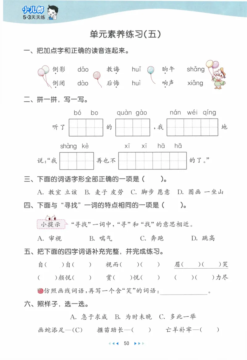《53天天练》23春语文2年级下册（RJ）_二年级上下册资料_小学二年级学习资料-25年更新版_2-02、小学二年级语文下册_2-2-2、练习题、作业、试题、试卷_电子册类