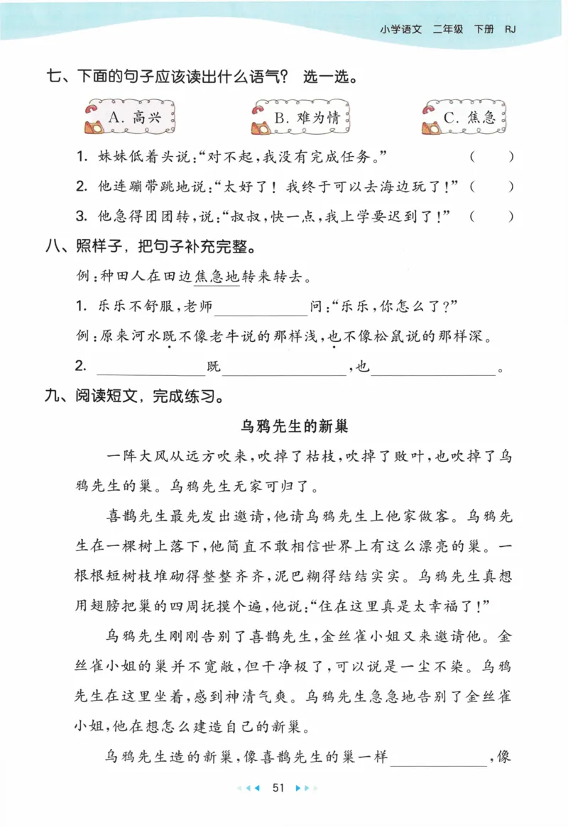 《53天天练》23春语文2年级下册（RJ）_二年级上下册资料_小学二年级学习资料-25年更新版_2-02、小学二年级语文下册_2-2-2、练习题、作业、试题、试卷_电子册类