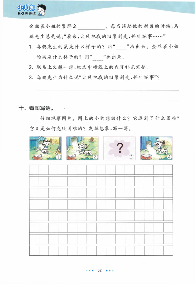 《53天天练》23春语文2年级下册（RJ）_二年级上下册资料_小学二年级学习资料-25年更新版_2-02、小学二年级语文下册_2-2-2、练习题、作业、试题、试卷_电子册类