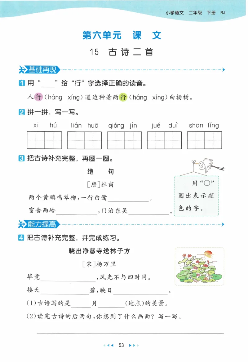 《53天天练》23春语文2年级下册（RJ）_二年级上下册资料_小学二年级学习资料-25年更新版_2-02、小学二年级语文下册_2-2-2、练习题、作业、试题、试卷_电子册类