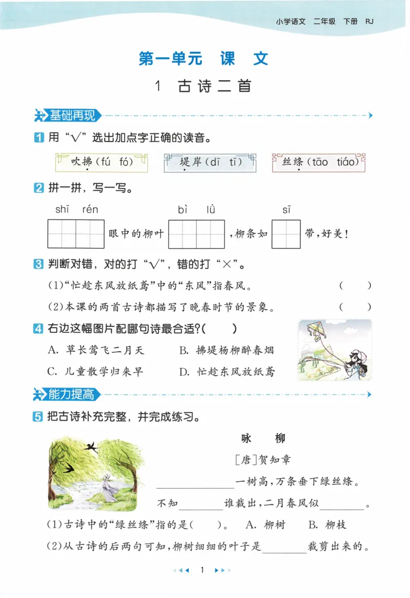 《53天天练》23春语文2年级下册（RJ）_二年级上下册资料_小学二年级学习资料-25年更新版_2-02、小学二年级语文下册_2-2-2、练习题、作业、试题、试卷_电子册类