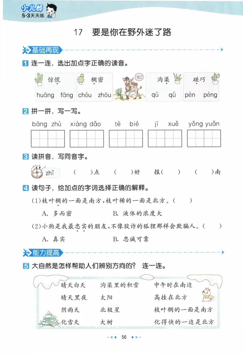 《53天天练》23春语文2年级下册（RJ）_二年级上下册资料_小学二年级学习资料-25年更新版_2-02、小学二年级语文下册_2-2-2、练习题、作业、试题、试卷_电子册类