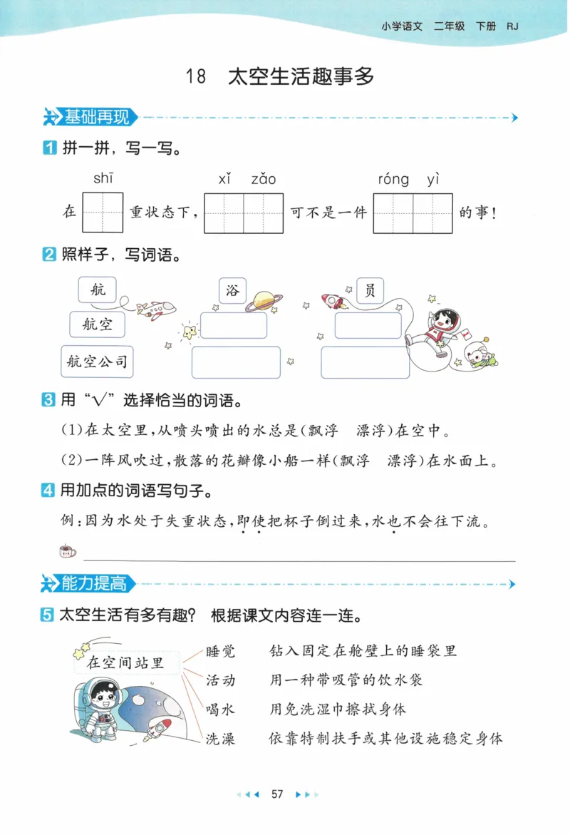 《53天天练》23春语文2年级下册（RJ）_二年级上下册资料_小学二年级学习资料-25年更新版_2-02、小学二年级语文下册_2-2-2、练习题、作业、试题、试卷_电子册类