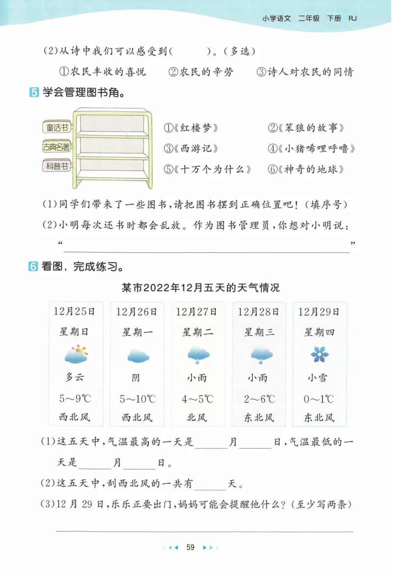 《53天天练》23春语文2年级下册（RJ）_二年级上下册资料_小学二年级学习资料-25年更新版_2-02、小学二年级语文下册_2-2-2、练习题、作业、试题、试卷_电子册类
