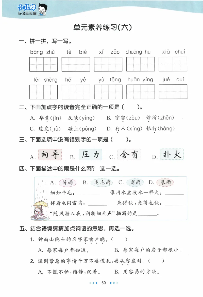 《53天天练》23春语文2年级下册（RJ）_二年级上下册资料_小学二年级学习资料-25年更新版_2-02、小学二年级语文下册_2-2-2、练习题、作业、试题、试卷_电子册类