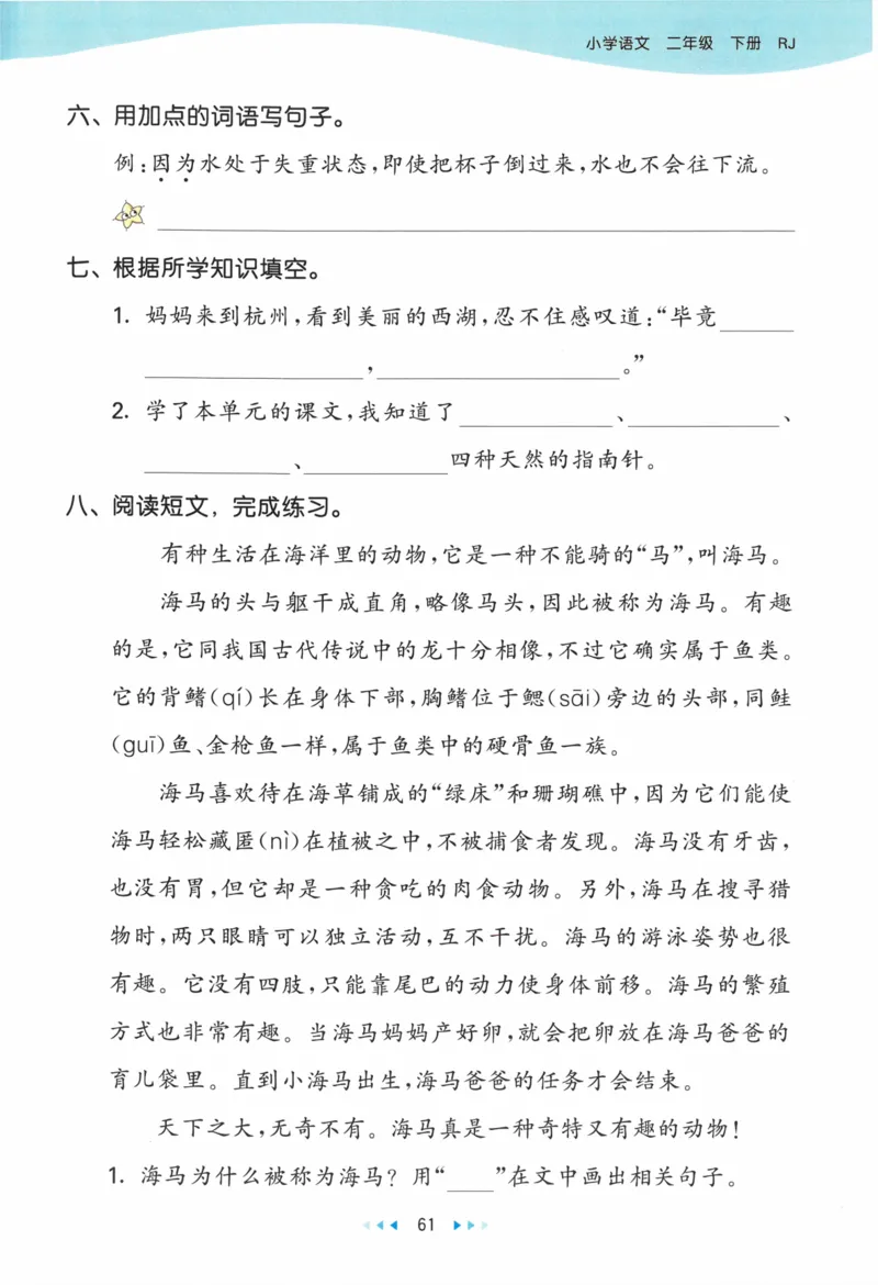 《53天天练》23春语文2年级下册（RJ）_二年级上下册资料_小学二年级学习资料-25年更新版_2-02、小学二年级语文下册_2-2-2、练习题、作业、试题、试卷_电子册类