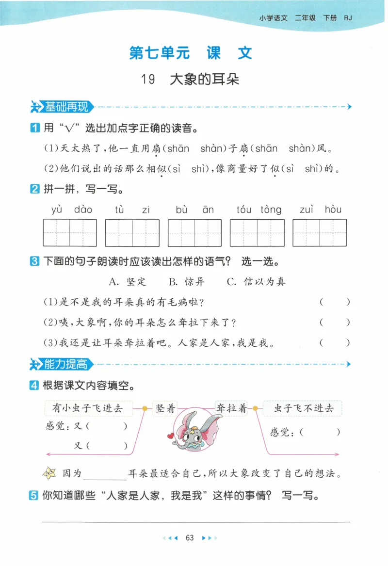 《53天天练》23春语文2年级下册（RJ）_二年级上下册资料_小学二年级学习资料-25年更新版_2-02、小学二年级语文下册_2-2-2、练习题、作业、试题、试卷_电子册类