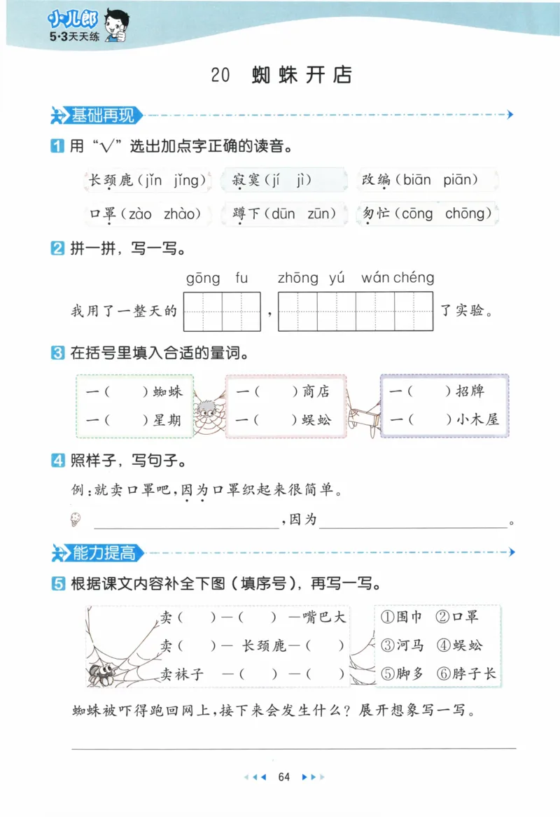 《53天天练》23春语文2年级下册（RJ）_二年级上下册资料_小学二年级学习资料-25年更新版_2-02、小学二年级语文下册_2-2-2、练习题、作业、试题、试卷_电子册类