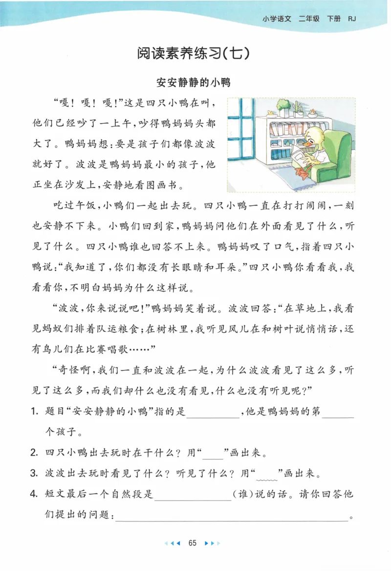 《53天天练》23春语文2年级下册（RJ）_二年级上下册资料_小学二年级学习资料-25年更新版_2-02、小学二年级语文下册_2-2-2、练习题、作业、试题、试卷_电子册类