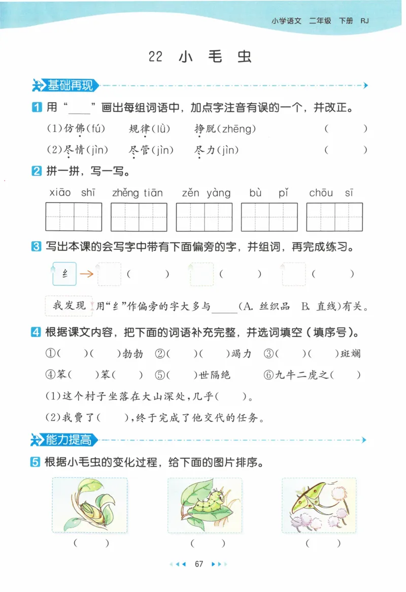 《53天天练》23春语文2年级下册（RJ）_二年级上下册资料_小学二年级学习资料-25年更新版_2-02、小学二年级语文下册_2-2-2、练习题、作业、试题、试卷_电子册类