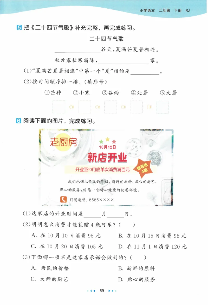《53天天练》23春语文2年级下册（RJ）_二年级上下册资料_小学二年级学习资料-25年更新版_2-02、小学二年级语文下册_2-2-2、练习题、作业、试题、试卷_电子册类