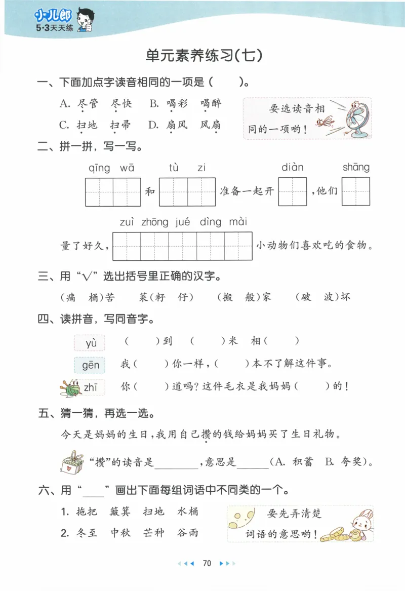 《53天天练》23春语文2年级下册（RJ）_二年级上下册资料_小学二年级学习资料-25年更新版_2-02、小学二年级语文下册_2-2-2、练习题、作业、试题、试卷_电子册类