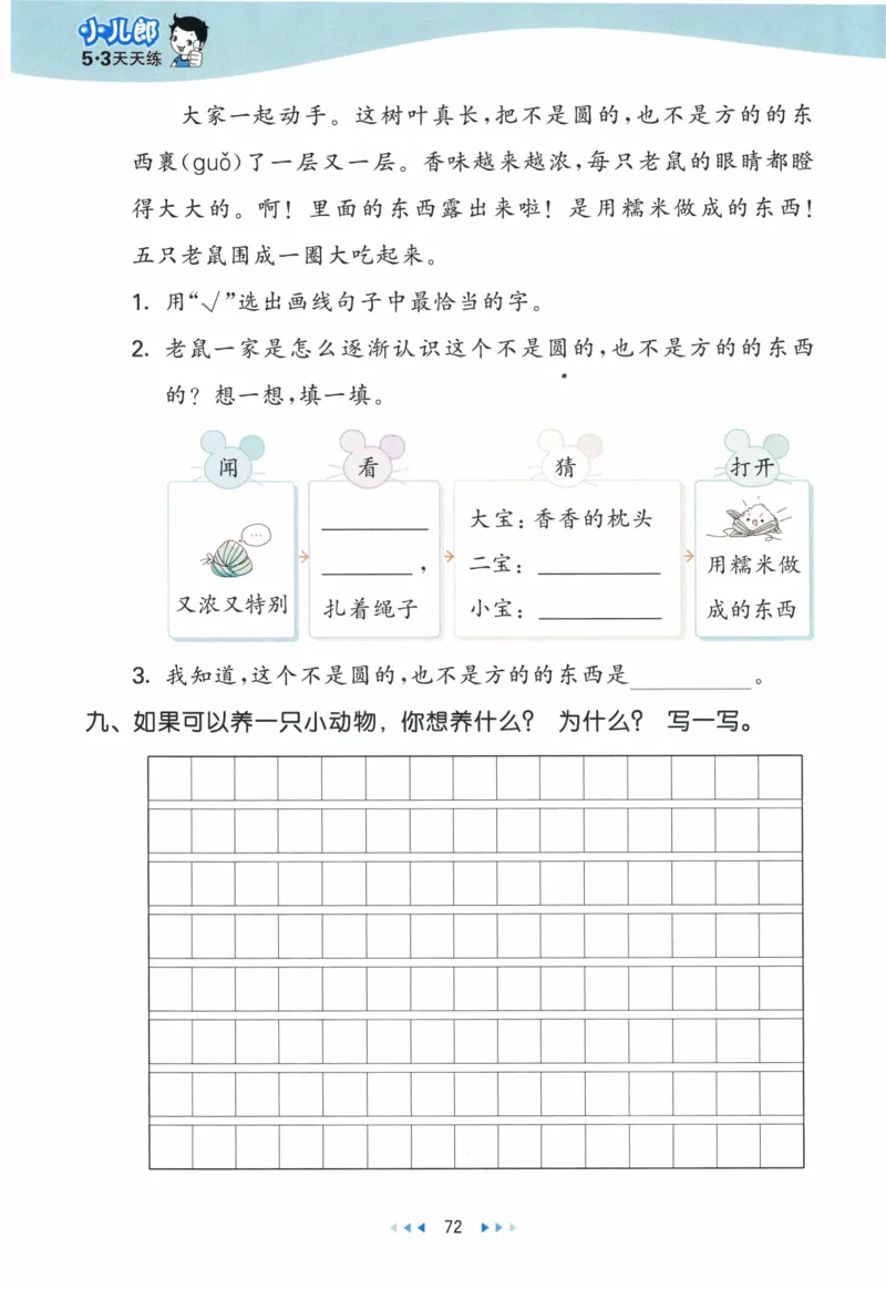 《53天天练》23春语文2年级下册（RJ）_二年级上下册资料_小学二年级学习资料-25年更新版_2-02、小学二年级语文下册_2-2-2、练习题、作业、试题、试卷_电子册类