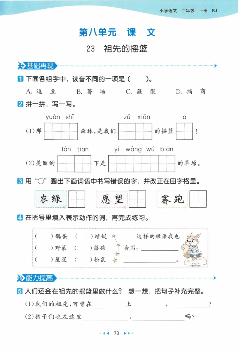 《53天天练》23春语文2年级下册（RJ）_二年级上下册资料_小学二年级学习资料-25年更新版_2-02、小学二年级语文下册_2-2-2、练习题、作业、试题、试卷_电子册类