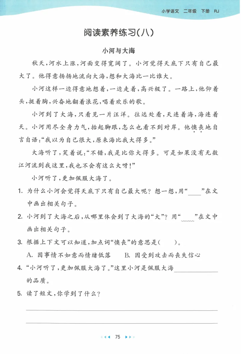 《53天天练》23春语文2年级下册（RJ）_二年级上下册资料_小学二年级学习资料-25年更新版_2-02、小学二年级语文下册_2-2-2、练习题、作业、试题、试卷_电子册类