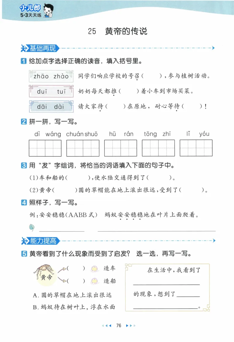 《53天天练》23春语文2年级下册（RJ）_二年级上下册资料_小学二年级学习资料-25年更新版_2-02、小学二年级语文下册_2-2-2、练习题、作业、试题、试卷_电子册类