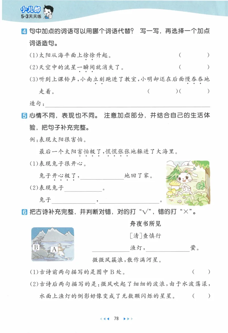 《53天天练》23春语文2年级下册（RJ）_二年级上下册资料_小学二年级学习资料-25年更新版_2-02、小学二年级语文下册_2-2-2、练习题、作业、试题、试卷_电子册类