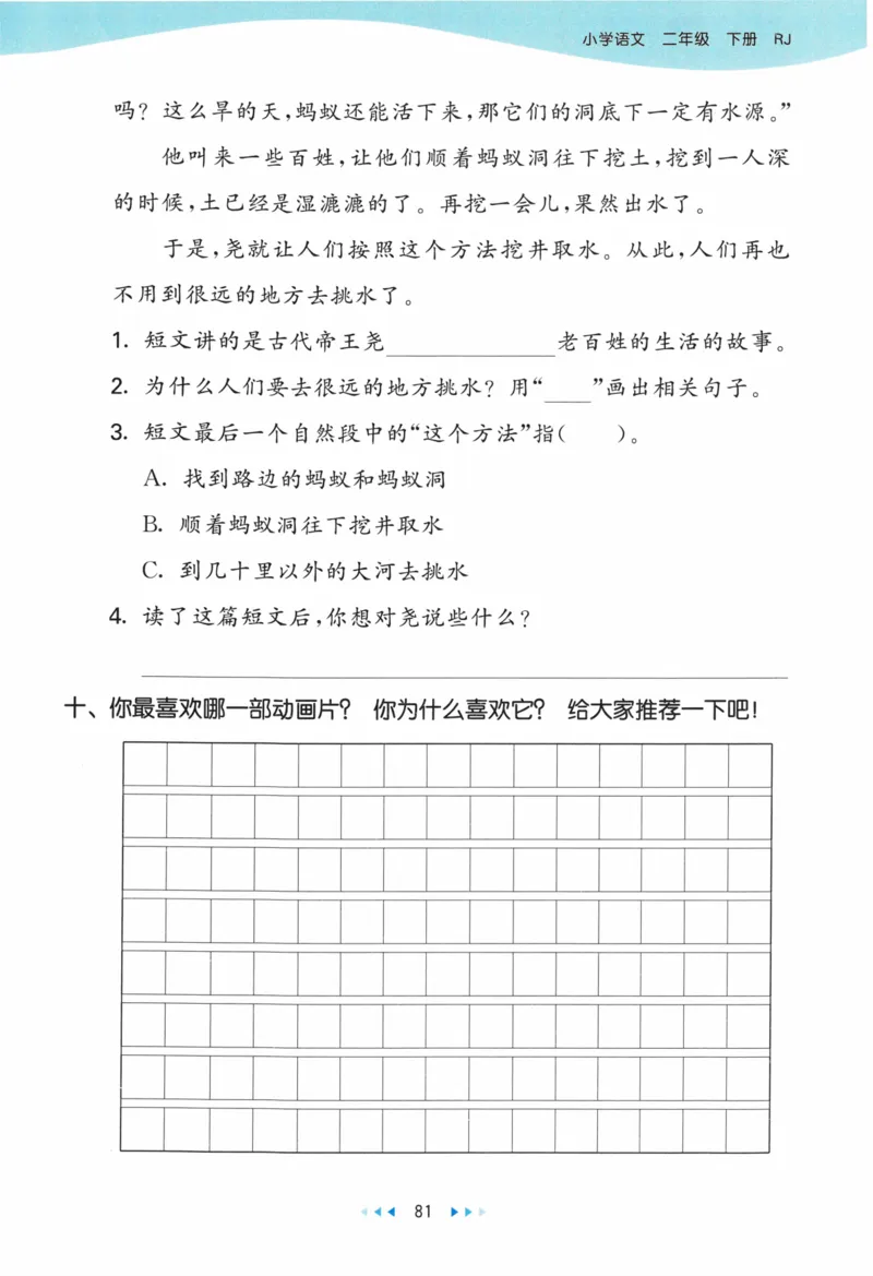 《53天天练》23春语文2年级下册（RJ）_二年级上下册资料_小学二年级学习资料-25年更新版_2-02、小学二年级语文下册_2-2-2、练习题、作业、试题、试卷_电子册类