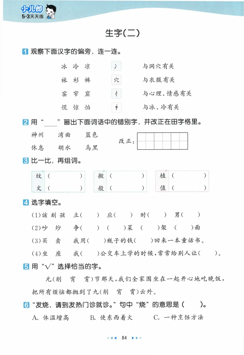 《53天天练》23春语文2年级下册（RJ）_二年级上下册资料_小学二年级学习资料-25年更新版_2-02、小学二年级语文下册_2-2-2、练习题、作业、试题、试卷_电子册类