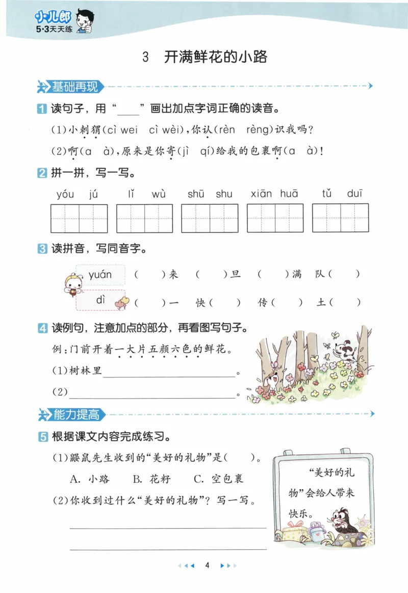 《53天天练》23春语文2年级下册（RJ）_二年级上下册资料_小学二年级学习资料-25年更新版_2-02、小学二年级语文下册_2-2-2、练习题、作业、试题、试卷_电子册类