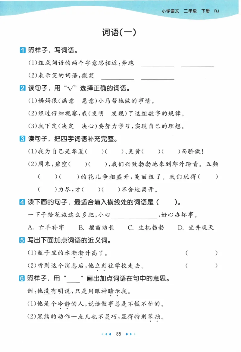 《53天天练》23春语文2年级下册（RJ）_二年级上下册资料_小学二年级学习资料-25年更新版_2-02、小学二年级语文下册_2-2-2、练习题、作业、试题、试卷_电子册类