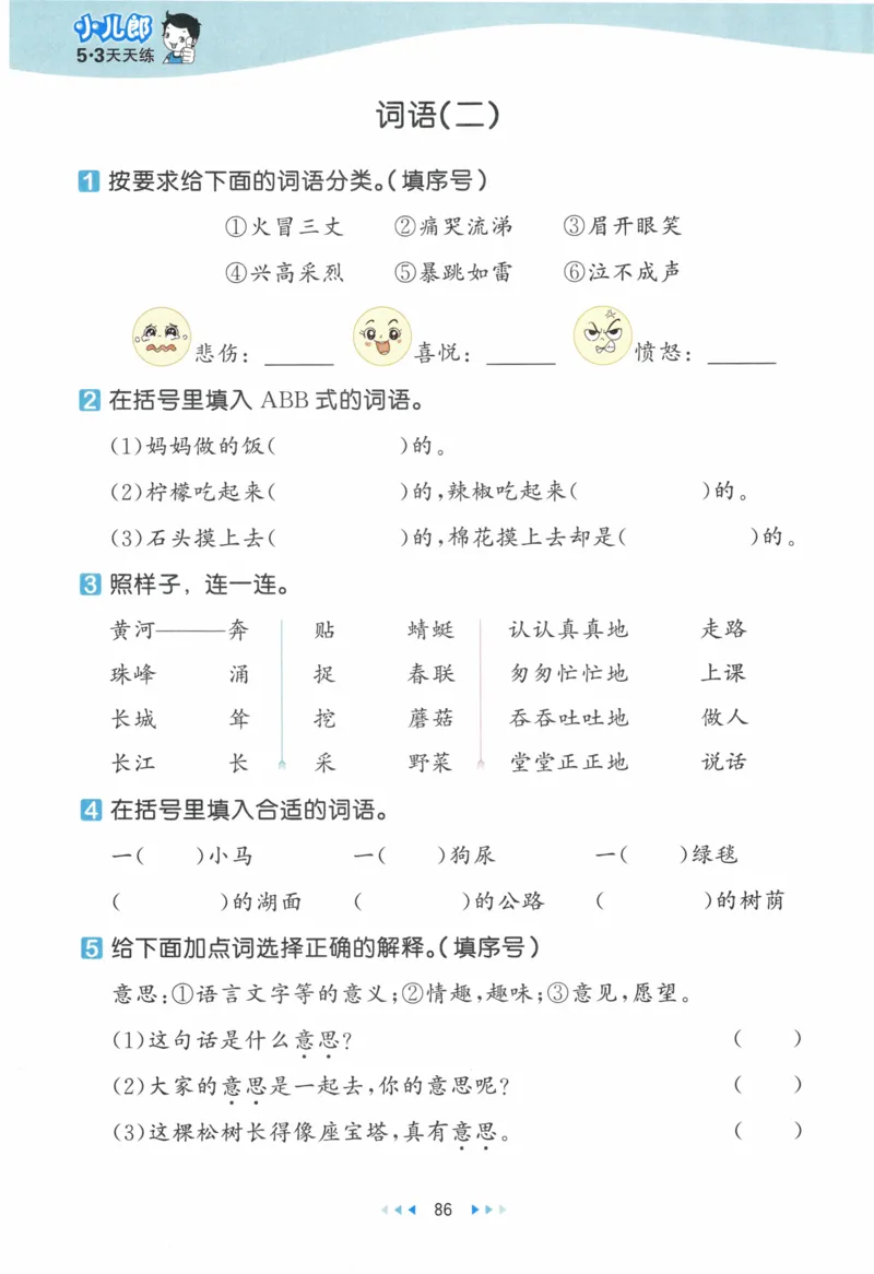 《53天天练》23春语文2年级下册（RJ）_二年级上下册资料_小学二年级学习资料-25年更新版_2-02、小学二年级语文下册_2-2-2、练习题、作业、试题、试卷_电子册类