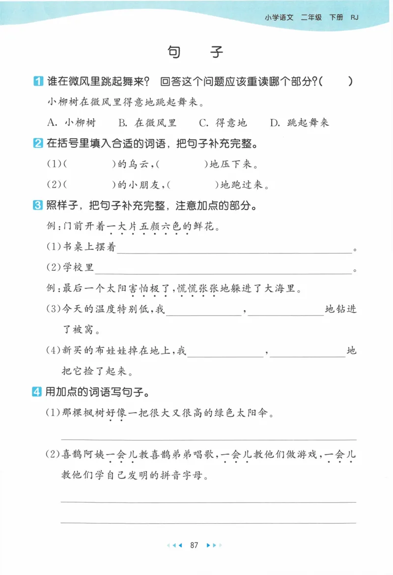 《53天天练》23春语文2年级下册（RJ）_二年级上下册资料_小学二年级学习资料-25年更新版_2-02、小学二年级语文下册_2-2-2、练习题、作业、试题、试卷_电子册类