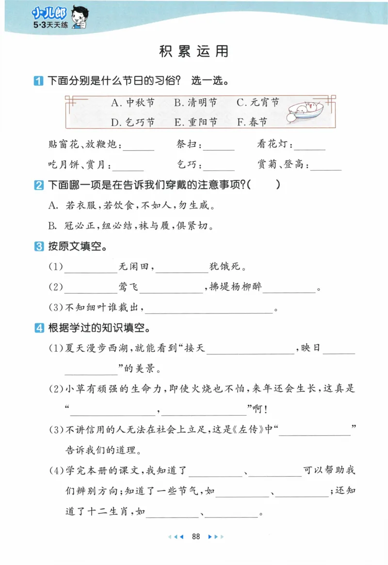 《53天天练》23春语文2年级下册（RJ）_二年级上下册资料_小学二年级学习资料-25年更新版_2-02、小学二年级语文下册_2-2-2、练习题、作业、试题、试卷_电子册类